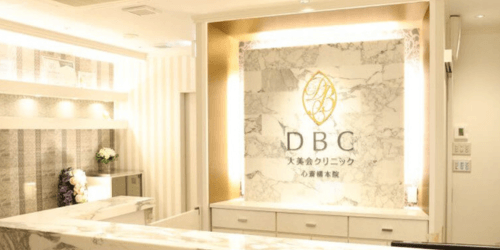 大美会クリニック 心斎橋本院